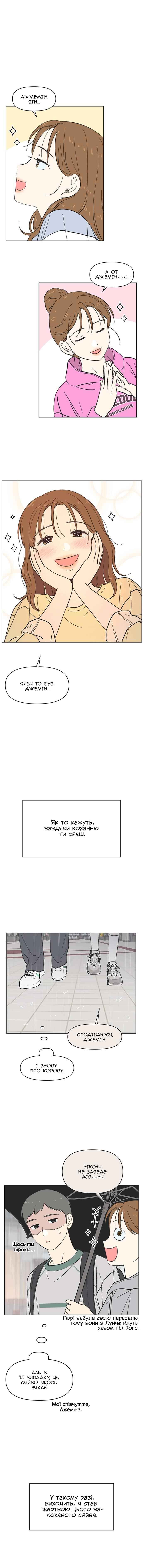 Cheongchun Love-some Chapter 17 - Page 1