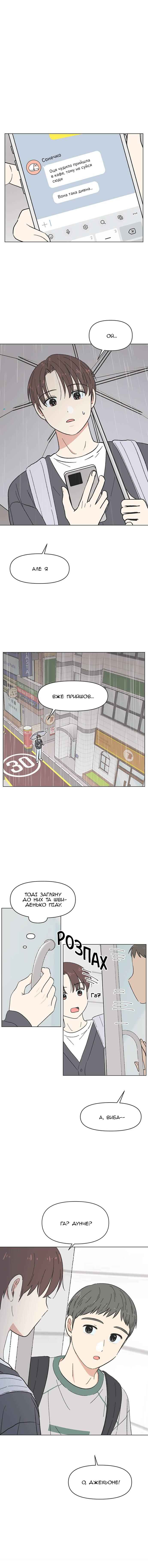 Cheongchun Love-some Chapter 17 - Page 11