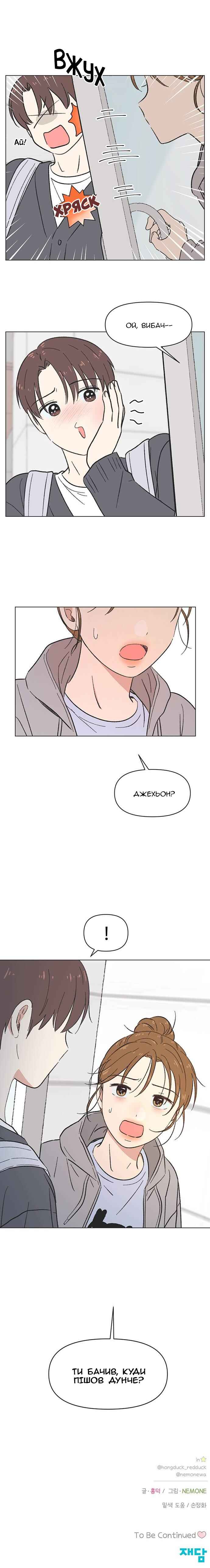 Cheongchun Love-some Chapter 17 - Page 13