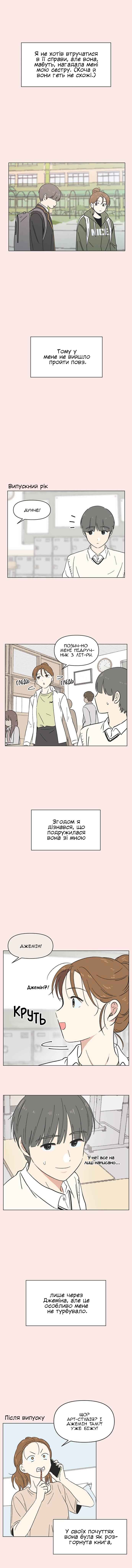 Cheongchun Love-some Chapter 17 - Page 4