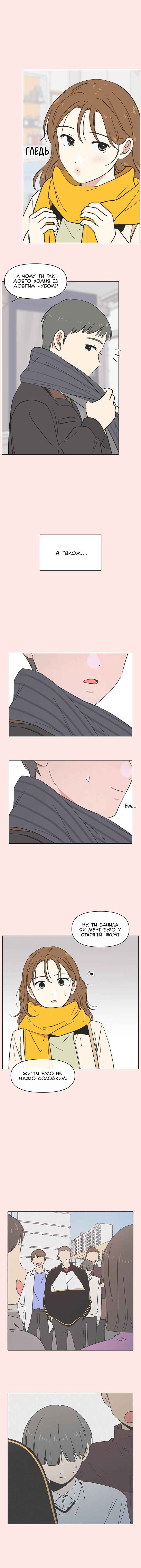 Cheongchun Love-some Chapter 17 - Page 6