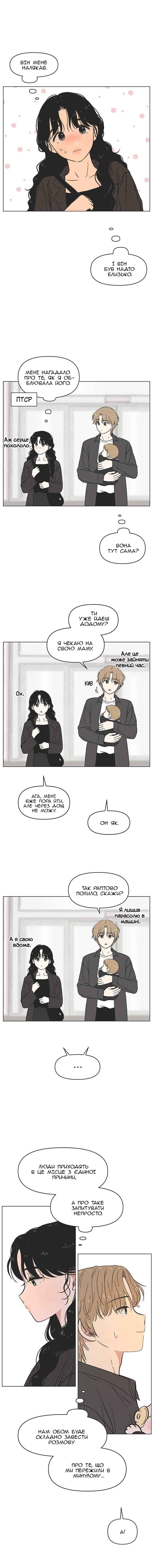 Cheongchun Love-some Chapter 17 - Page 9