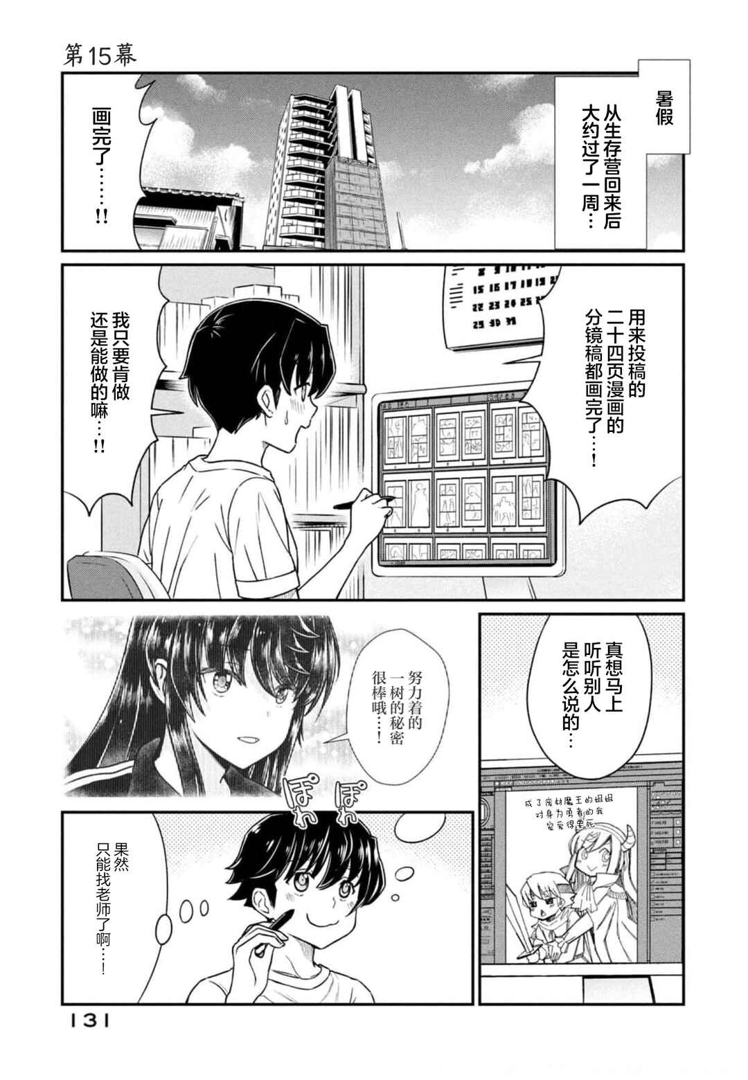 Ano Oni Kyoushi ga Boku no Ane ni Narundesuka? Chapter 15 - Page 1
