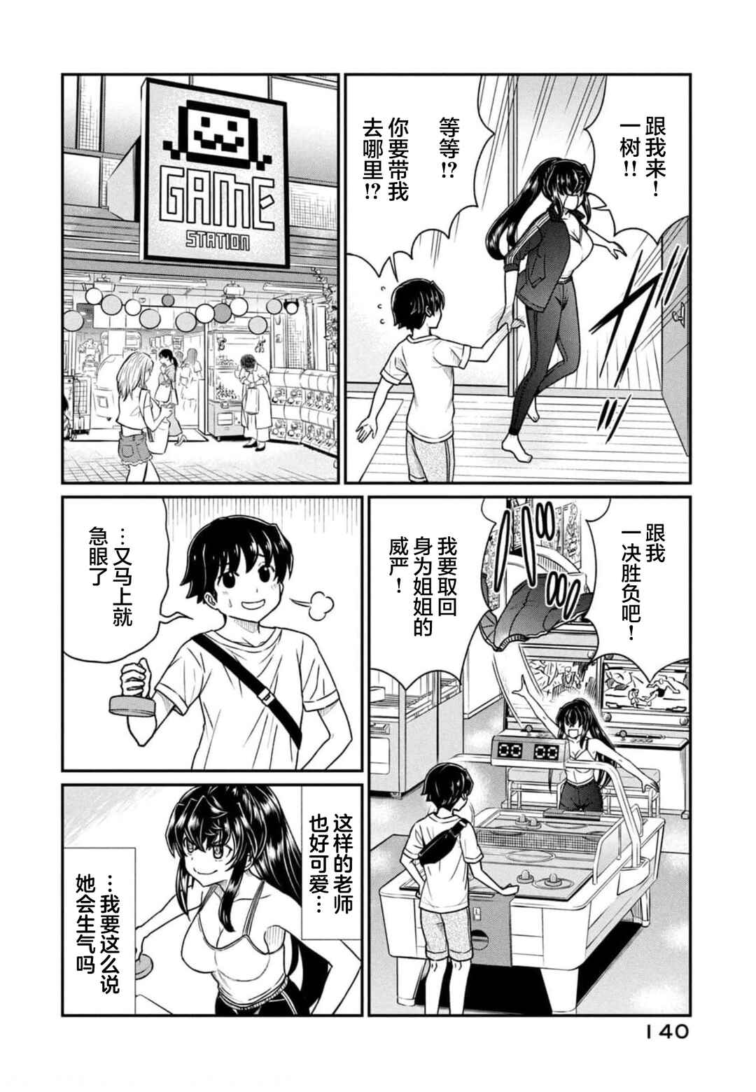 Ano Oni Kyoushi ga Boku no Ane ni Narundesuka? Chapter 15 - Page 10