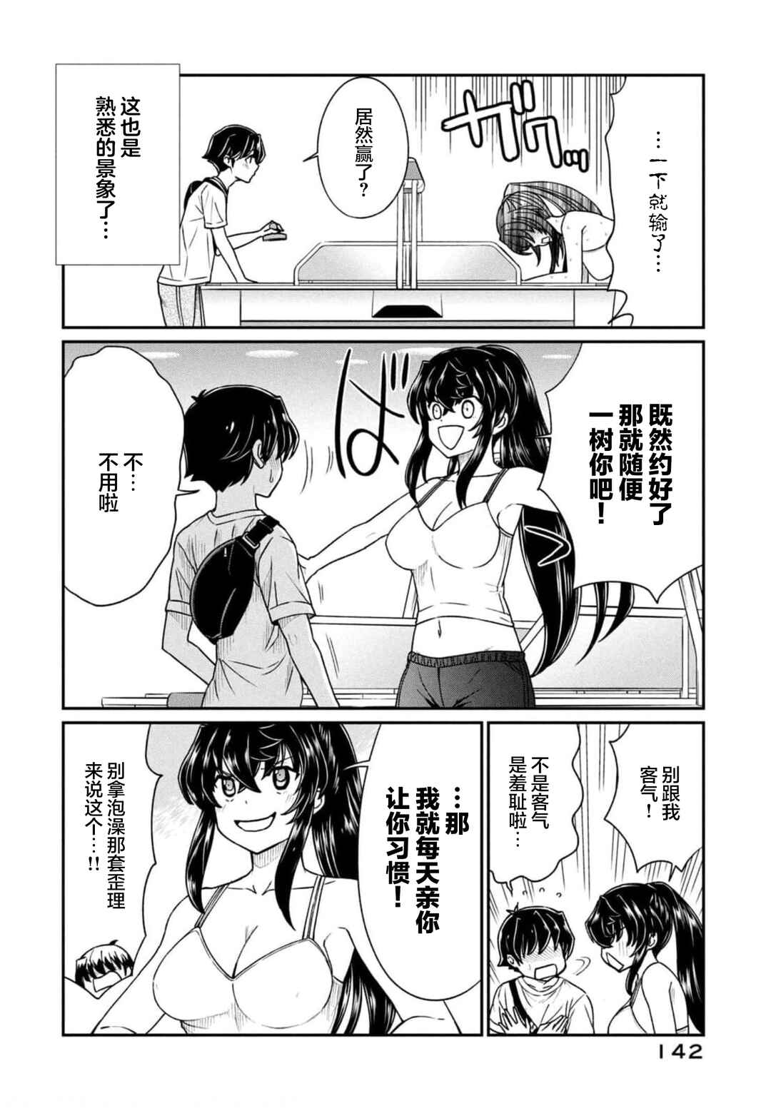 Ano Oni Kyoushi ga Boku no Ane ni Narundesuka? Chapter 15 - Page 12