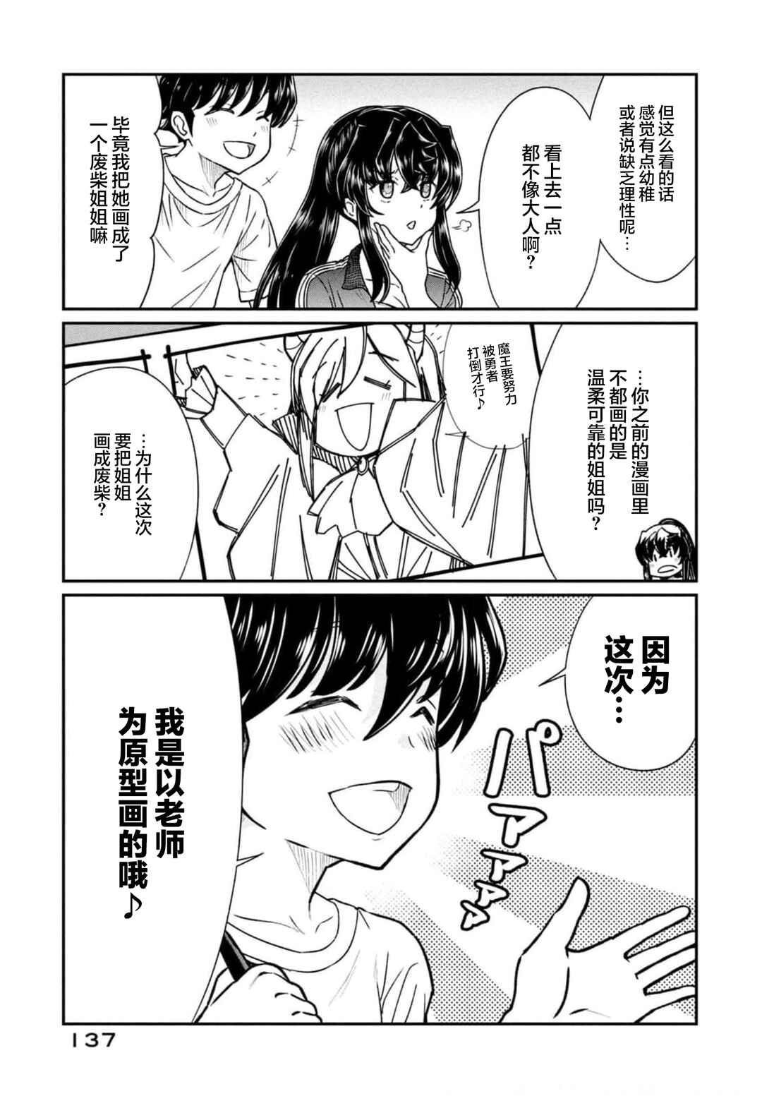 Ano Oni Kyoushi ga Boku no Ane ni Narundesuka? Chapter 15 - Page 7