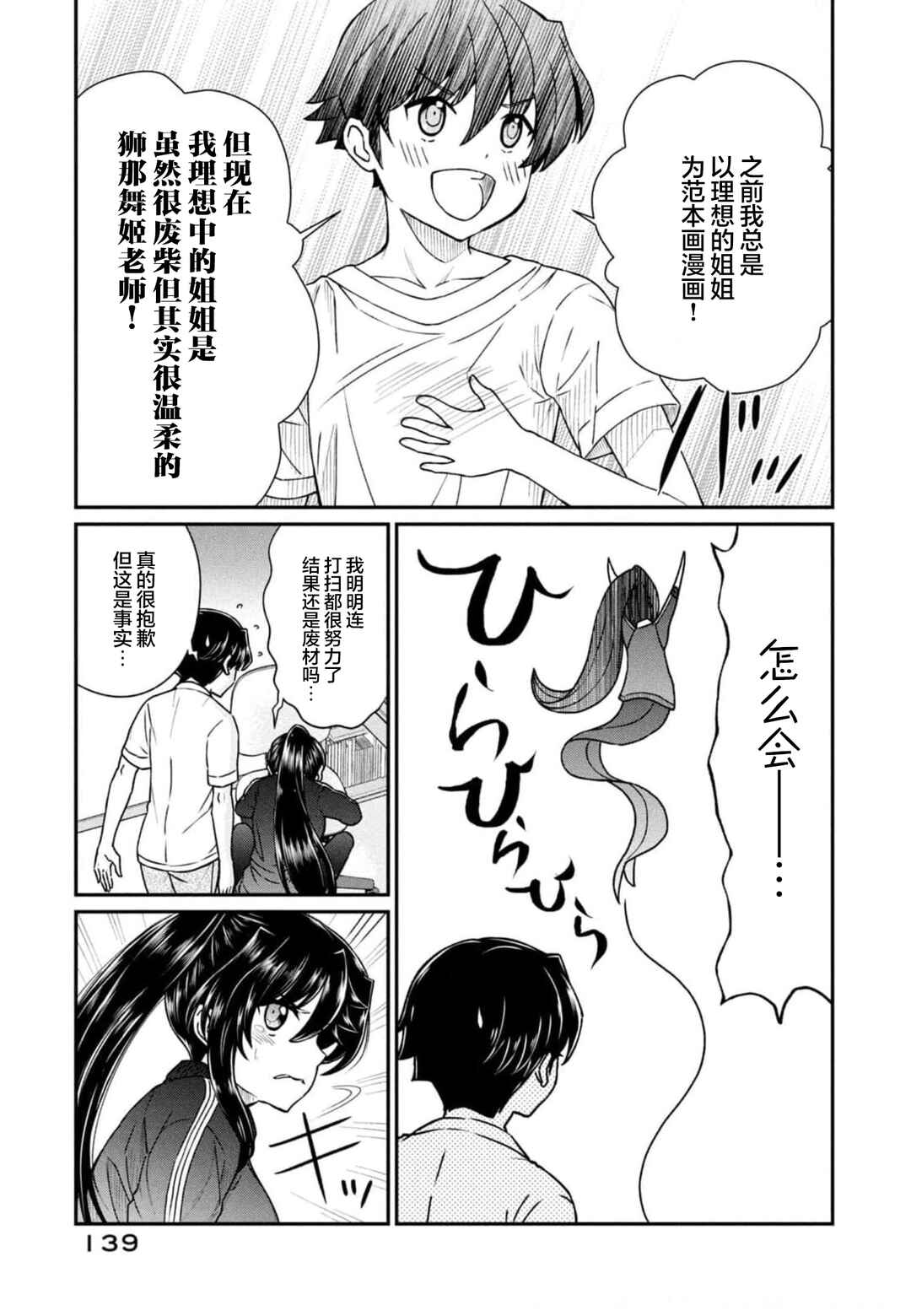 Ano Oni Kyoushi ga Boku no Ane ni Narundesuka? Chapter 15 - Page 9