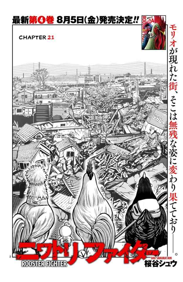 Niwatori Fighter Chapter 21 - Page 2