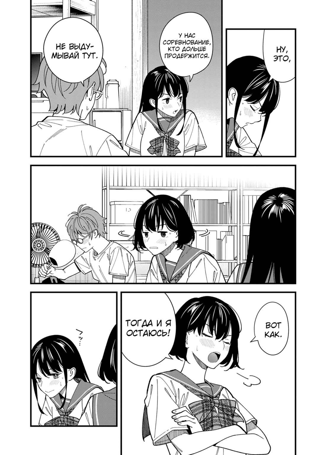 Osananajimi no Koukousei no Aida ni Nikutai Kankei wa Seiritsu suru ka. Chapter 7 - Page 12