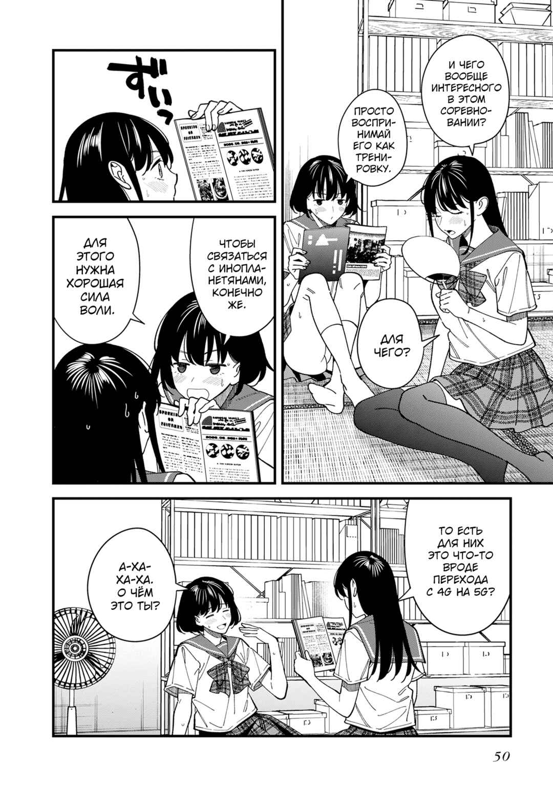 Osananajimi no Koukousei no Aida ni Nikutai Kankei wa Seiritsu suru ka. Chapter 7 - Page 14