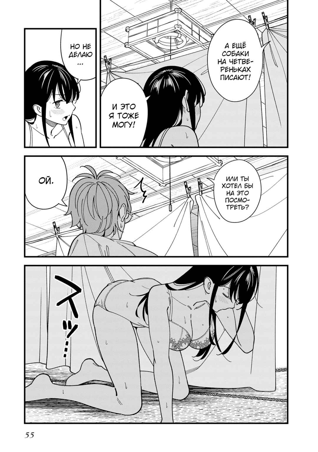 Osananajimi no Koukousei no Aida ni Nikutai Kankei wa Seiritsu suru ka. Chapter 7 - Page 19