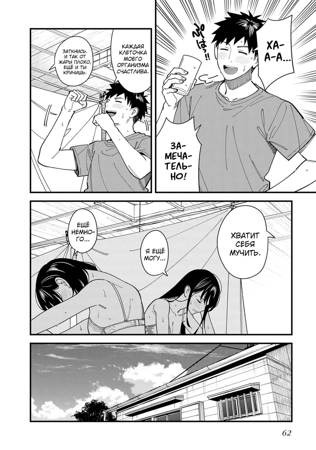 Osananajimi no Koukousei no Aida ni Nikutai Kankei wa Seiritsu suru ka. Chapter 7 - Page 26