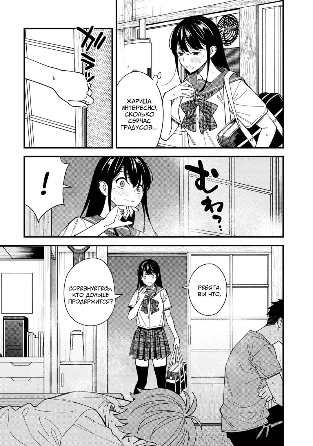 Osananajimi no Koukousei no Aida ni Nikutai Kankei wa Seiritsu suru ka. Chapter 7 - Page 3