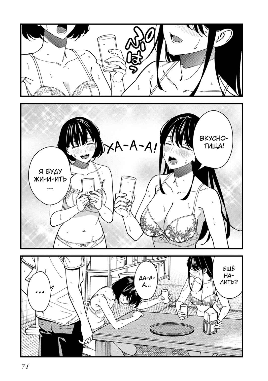 Osananajimi no Koukousei no Aida ni Nikutai Kankei wa Seiritsu suru ka. Chapter 7 - Page 35
