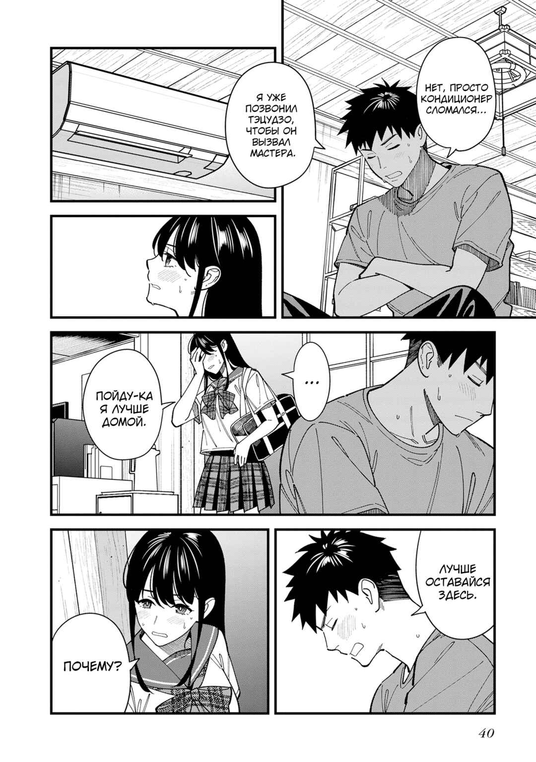 Osananajimi no Koukousei no Aida ni Nikutai Kankei wa Seiritsu suru ka. Chapter 7 - Page 4