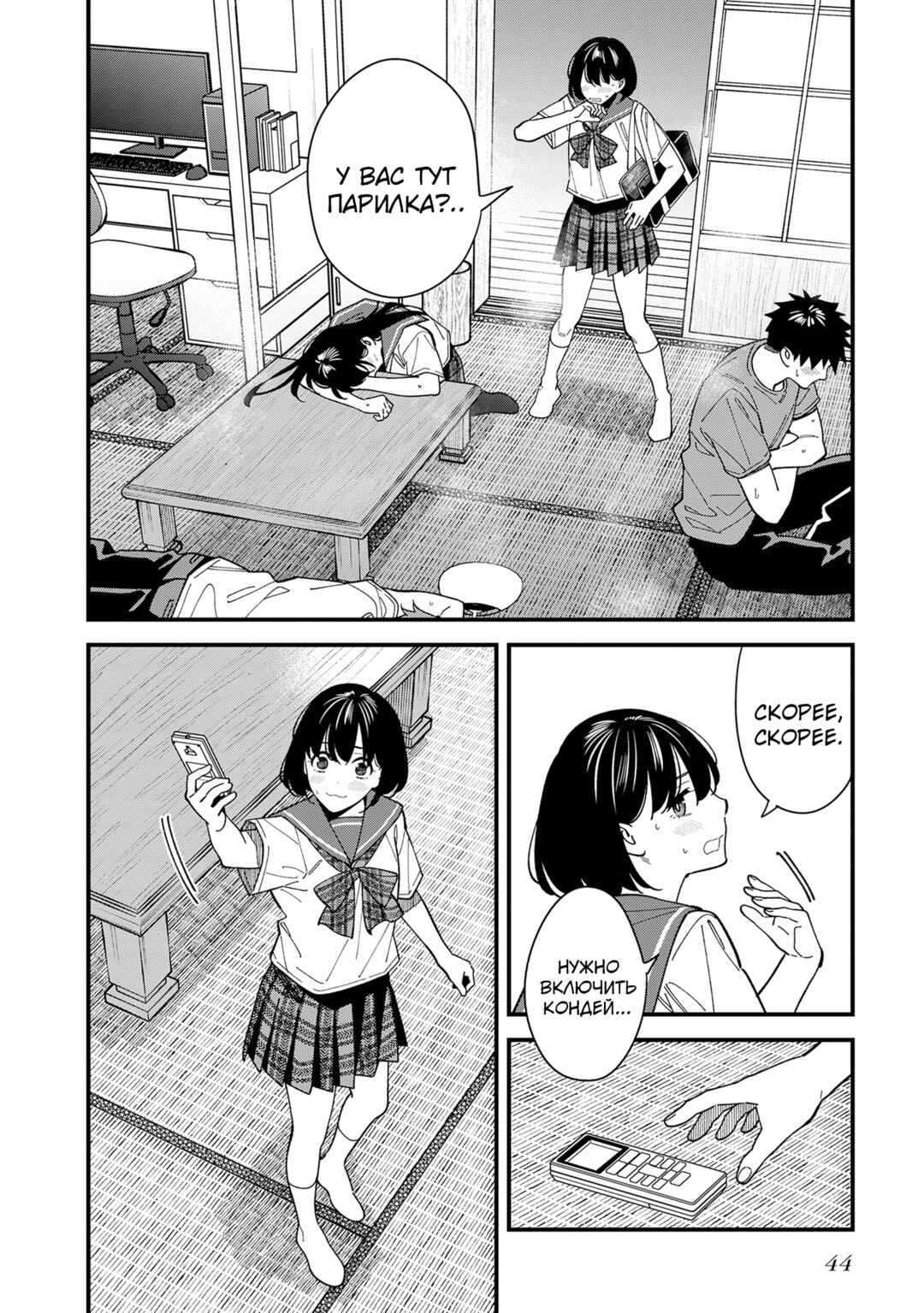 Osananajimi no Koukousei no Aida ni Nikutai Kankei wa Seiritsu suru ka. Chapter 7 - Page 8