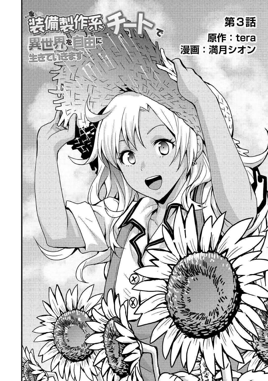 Soubi Seisakukei Cheat de Isekai wo Jiyuu ni Ikite Ikimasu Chapter 3 - Page 2