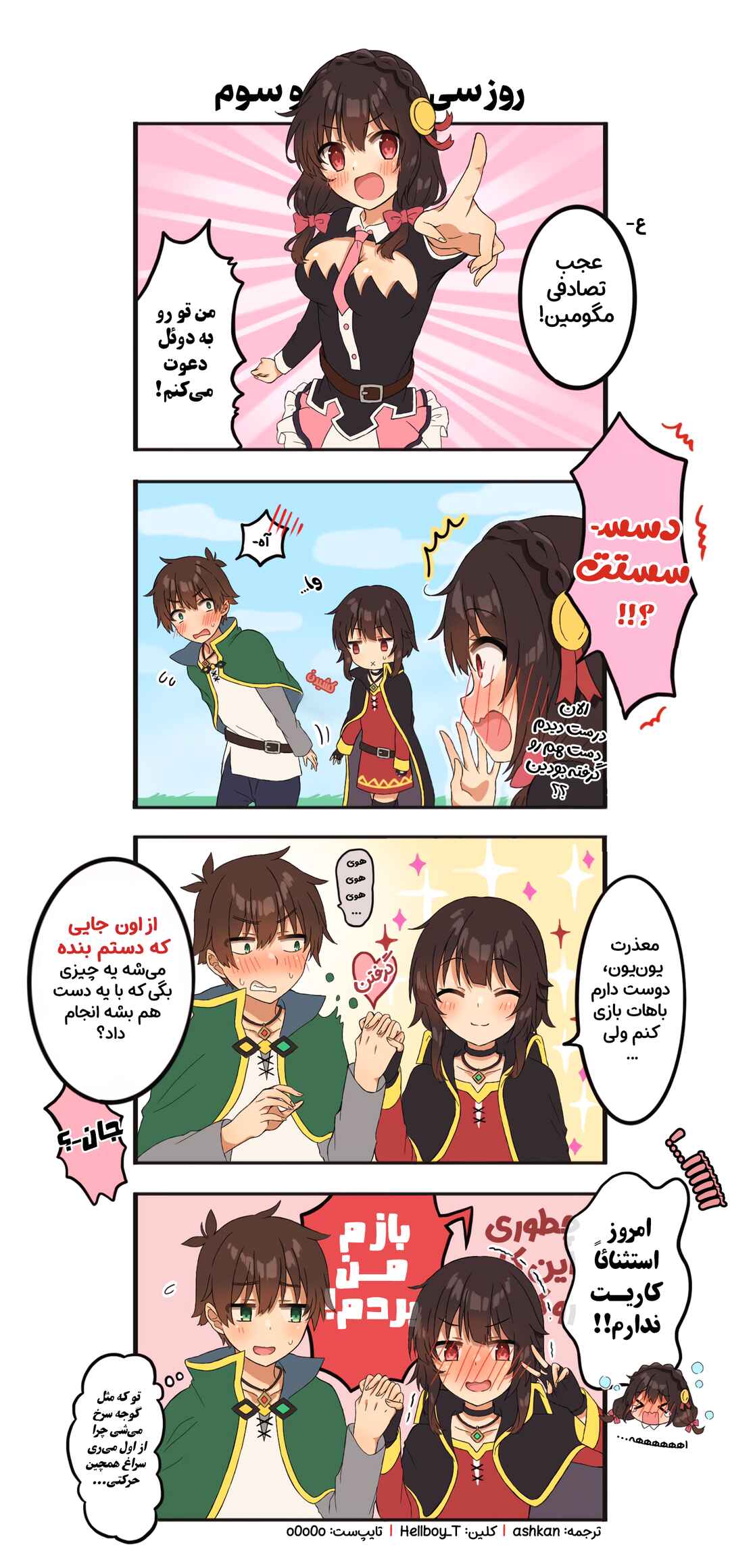 Kono Subarashii Sekai ni Shukufuku wo! - A Day of KazuMegu (Doujinshi) Chapter 33 - Page 1