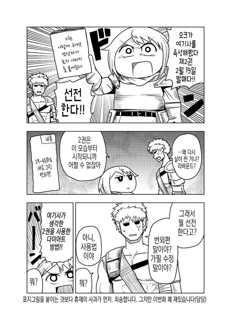 Orc Decides to Raise the Female Knight Chapter 54 - Page 1