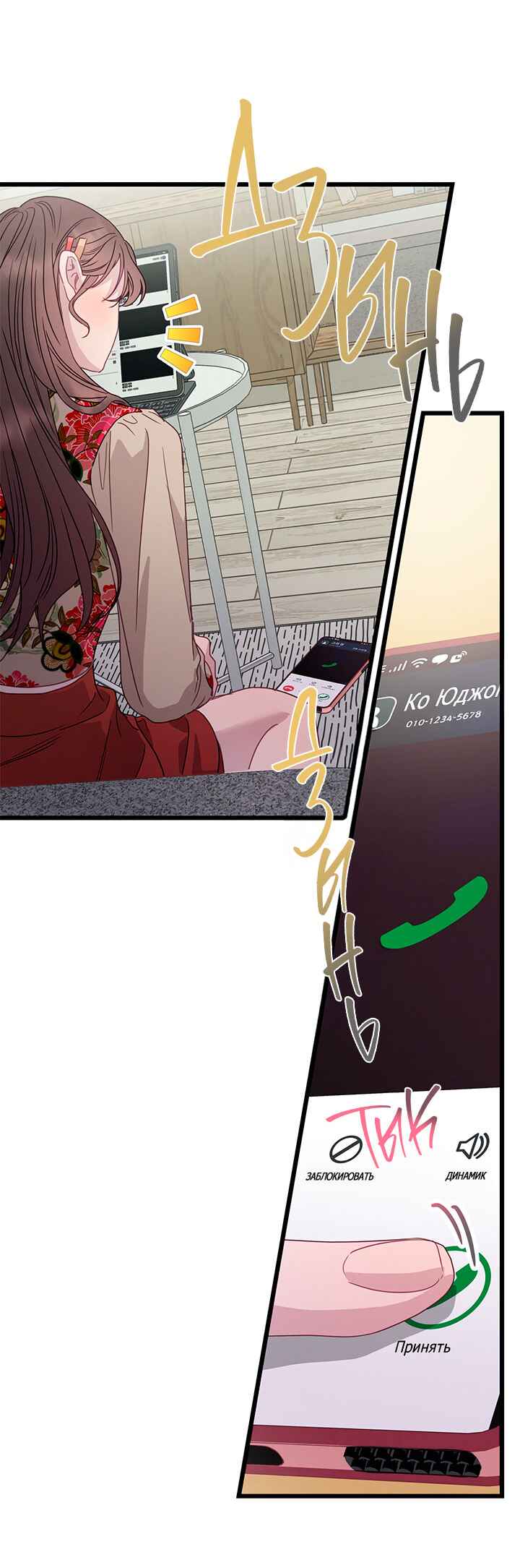 A Morning Kiss at Tiffany's Chapter 83 - Page 10