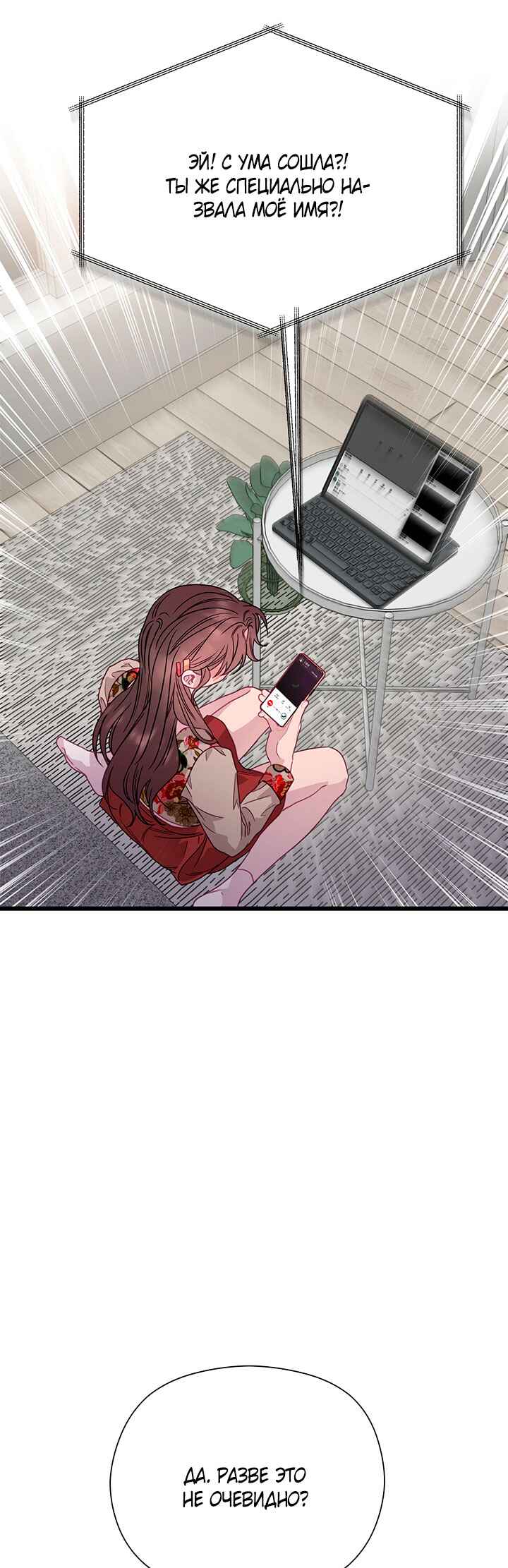 A Morning Kiss at Tiffany's Chapter 83 - Page 11