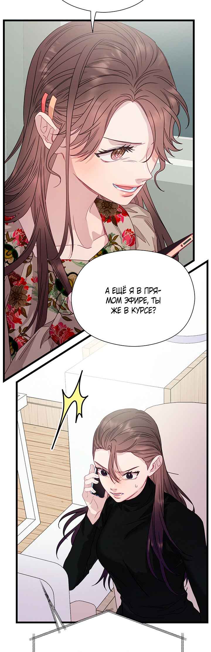 A Morning Kiss at Tiffany's Chapter 83 - Page 12