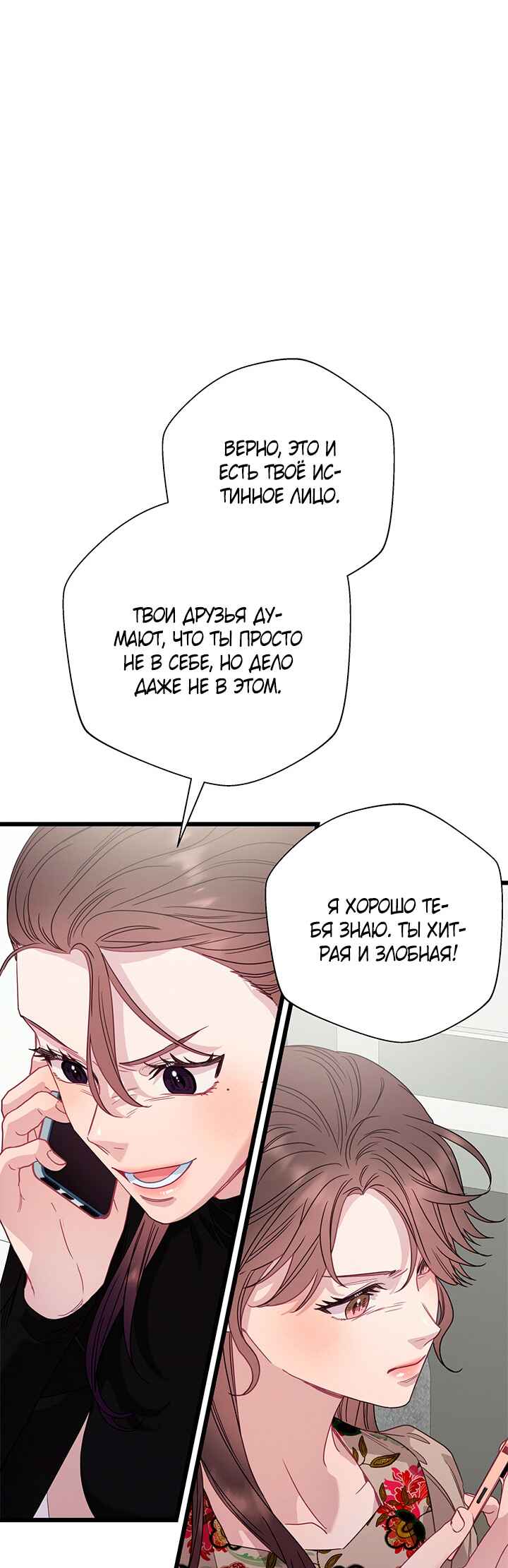 A Morning Kiss at Tiffany's Chapter 83 - Page 14