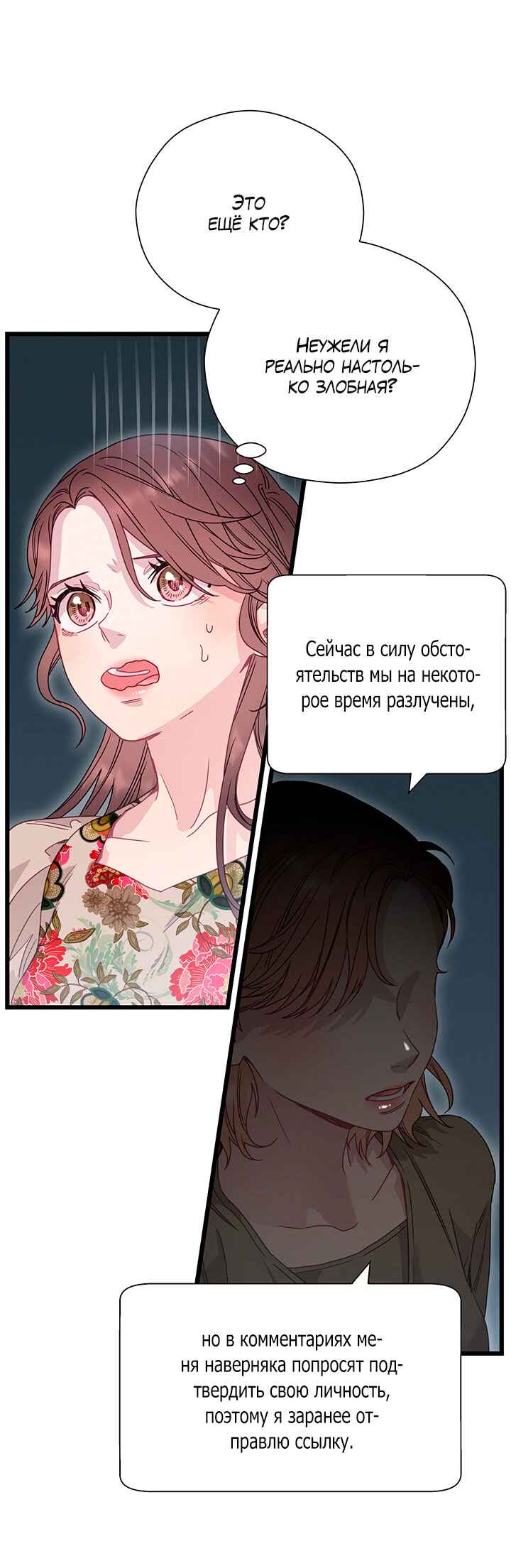 A Morning Kiss at Tiffany's Chapter 83 - Page 29