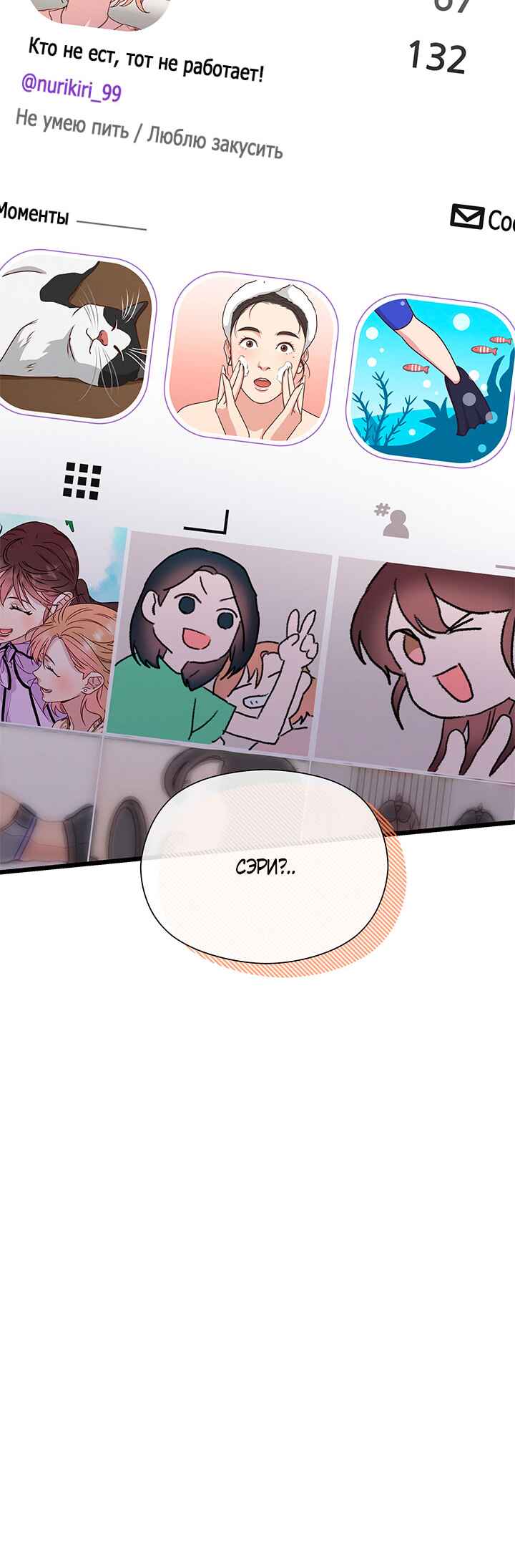 A Morning Kiss at Tiffany's Chapter 83 - Page 31