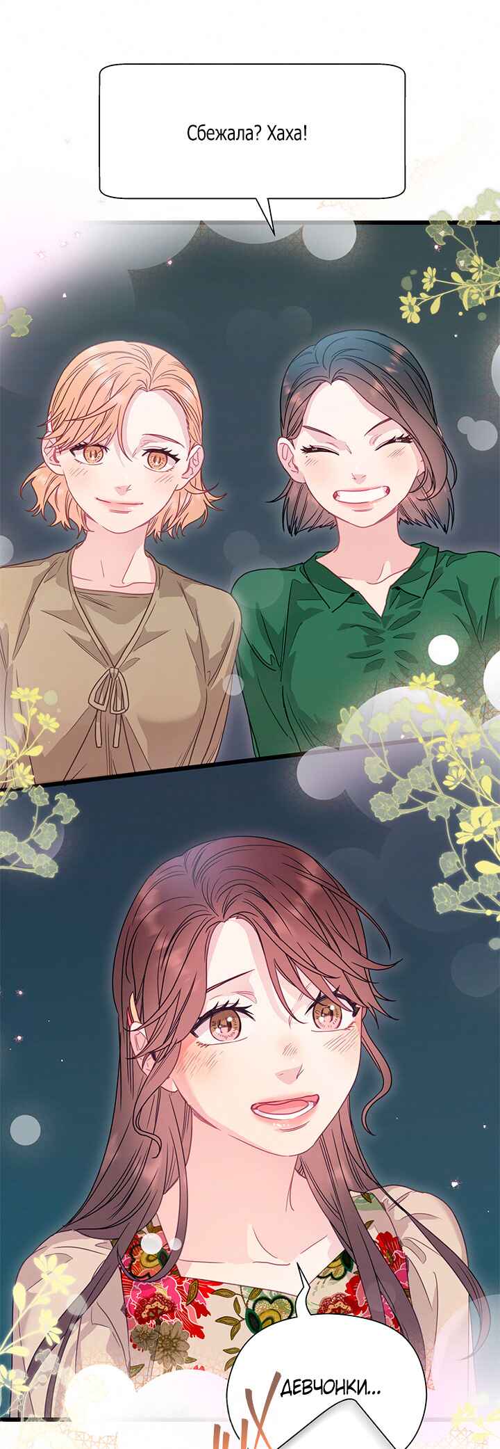 A Morning Kiss at Tiffany's Chapter 83 - Page 56