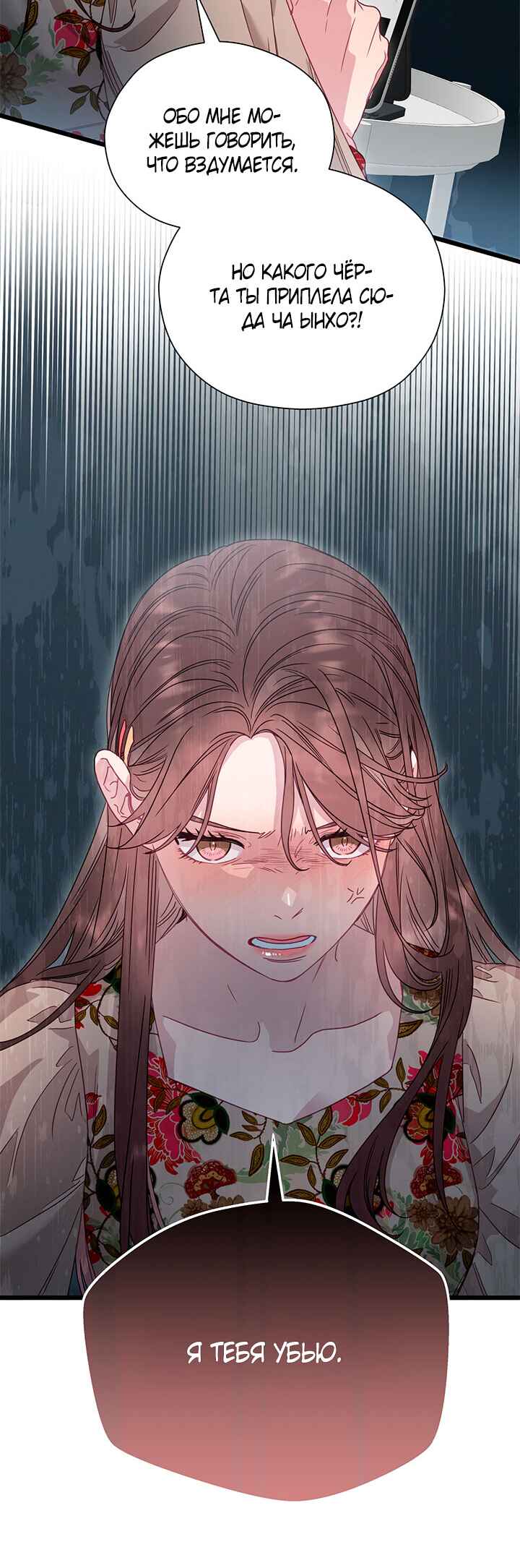 A Morning Kiss at Tiffany's Chapter 83 - Page 6