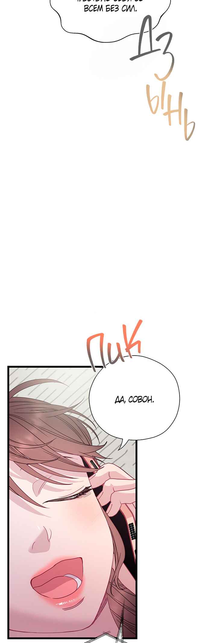 A Morning Kiss at Tiffany's Chapter 83 - Page 61