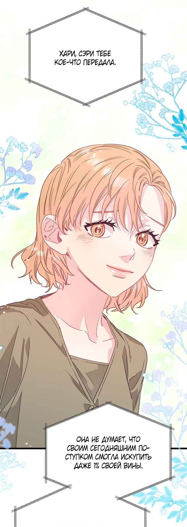 A Morning Kiss at Tiffany's Chapter 83 - Page 68