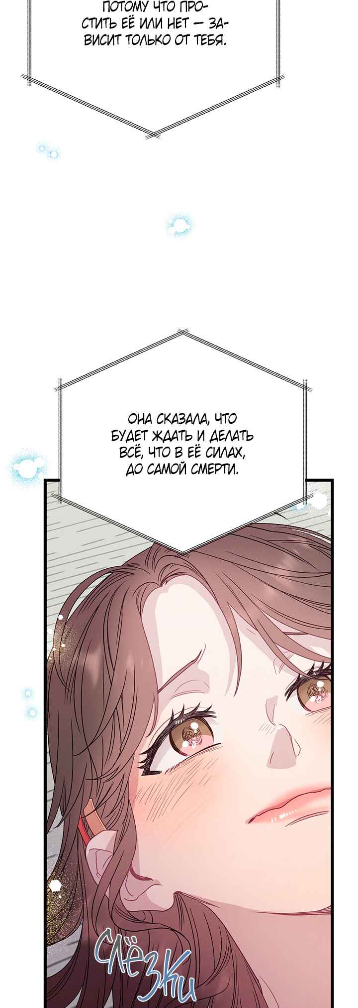 A Morning Kiss at Tiffany's Chapter 83 - Page 69