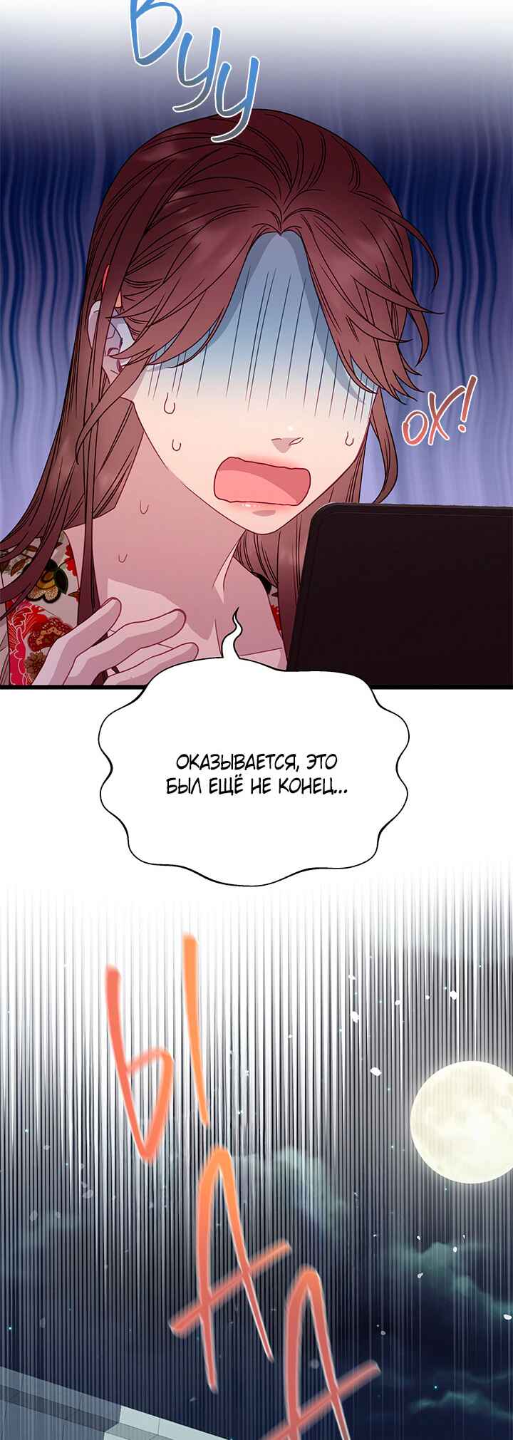 A Morning Kiss at Tiffany's Chapter 83 - Page 75