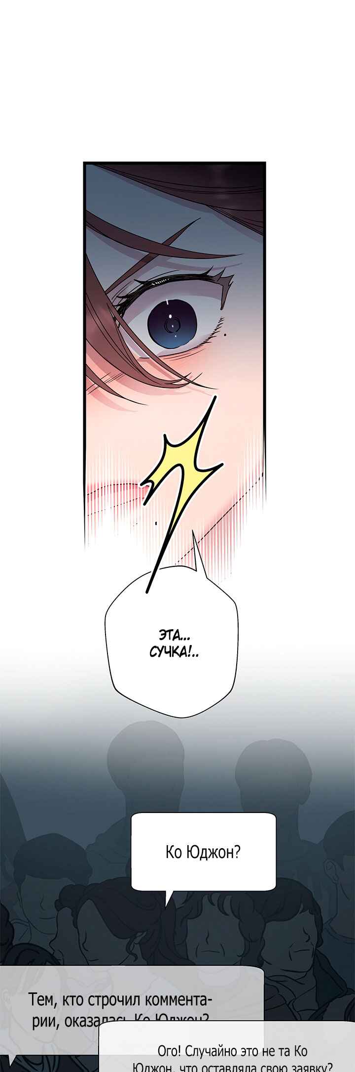 A Morning Kiss at Tiffany's Chapter 83 - Page 8