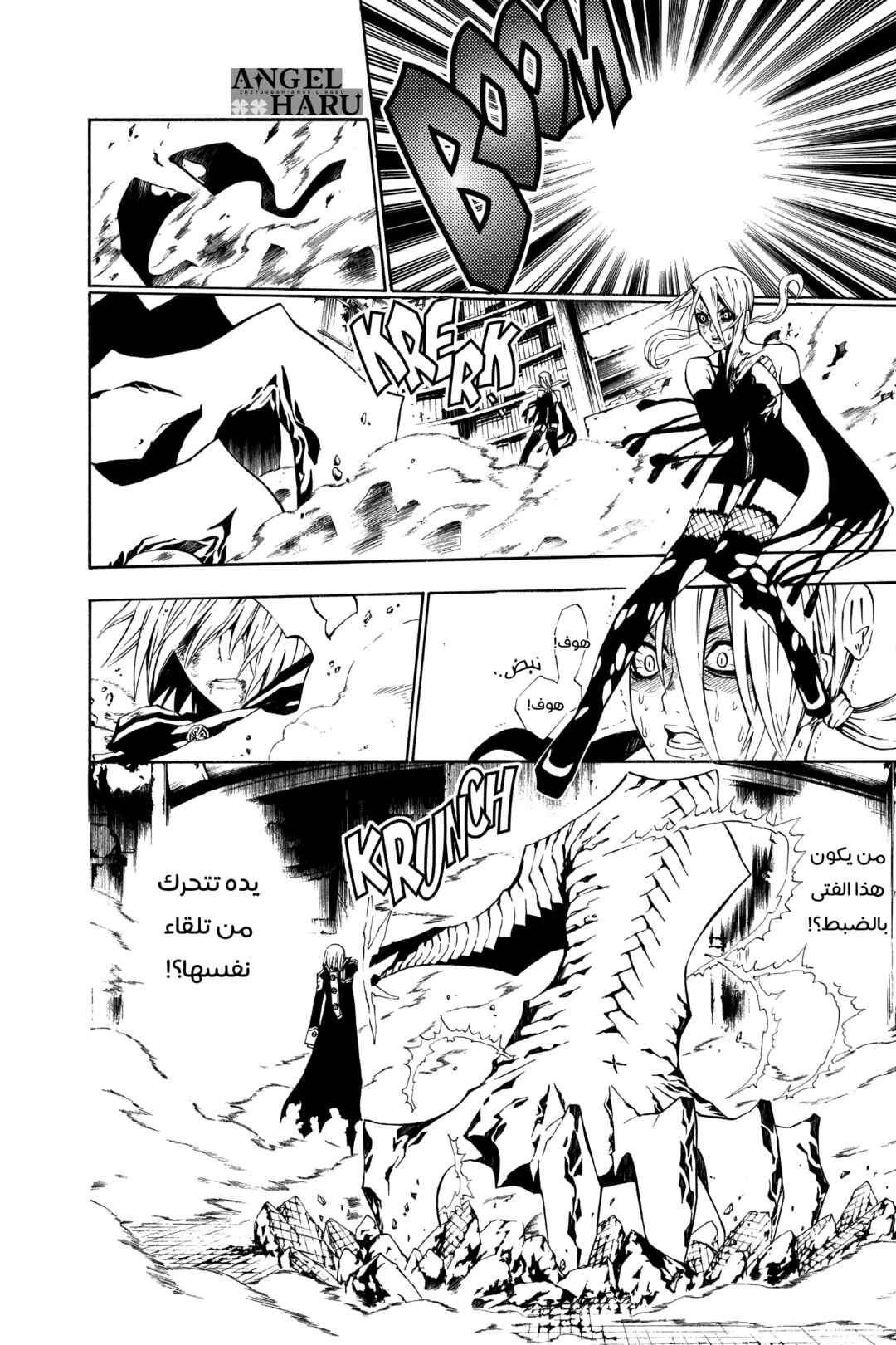 D.Gray-man Chapter 36 - Page 13