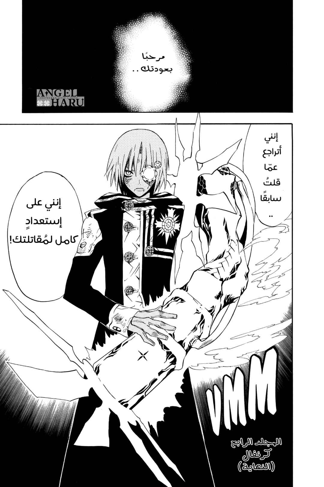 D.Gray-man Chapter 36 - Page 18