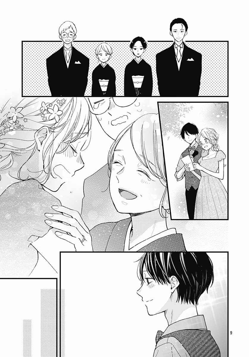 Miniamaru Kareshi Chapter 78.5 - Page 11