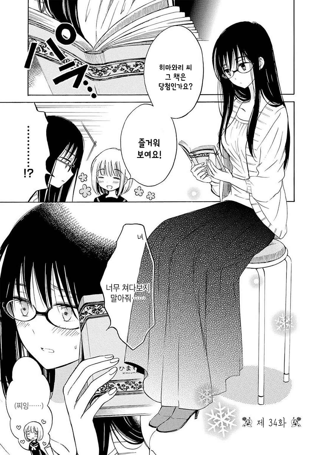 Himawari-san Chapter 34 - Page 1