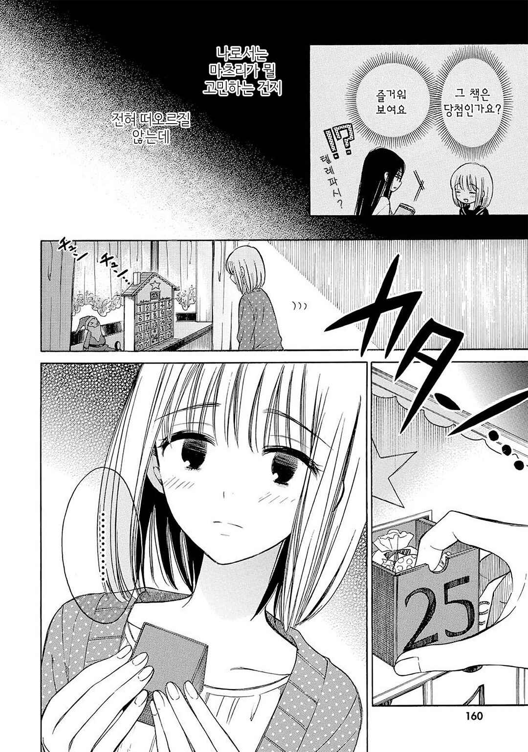 Himawari-san Chapter 34 - Page 10