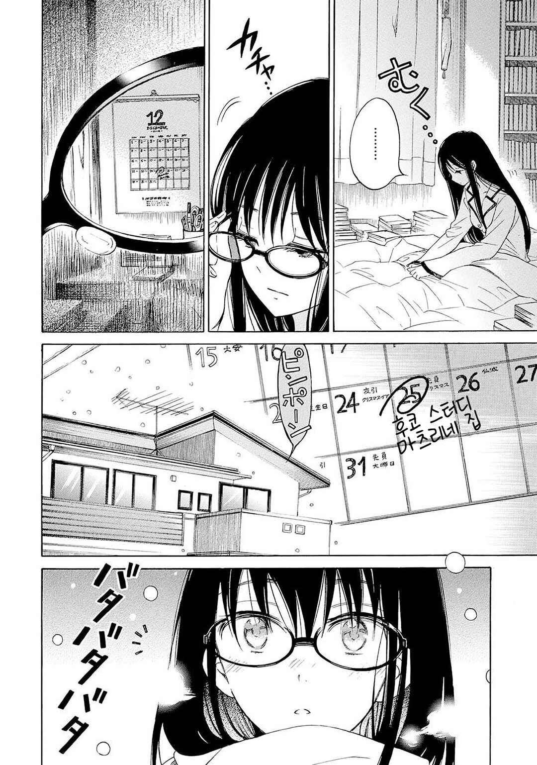 Himawari-san Chapter 34 - Page 12