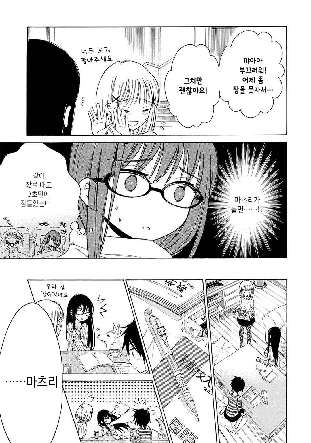 Himawari-san Chapter 34 - Page 15