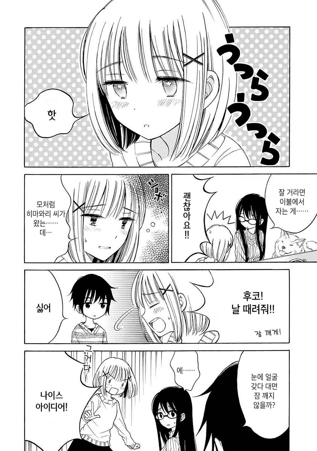 Himawari-san Chapter 34 - Page 16