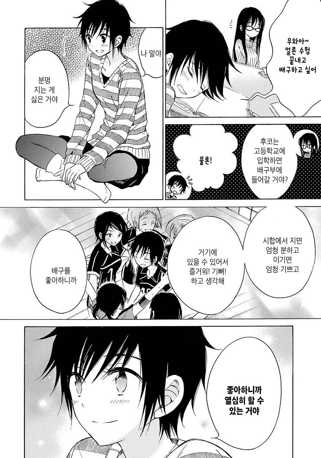 Himawari-san Chapter 34 - Page 18