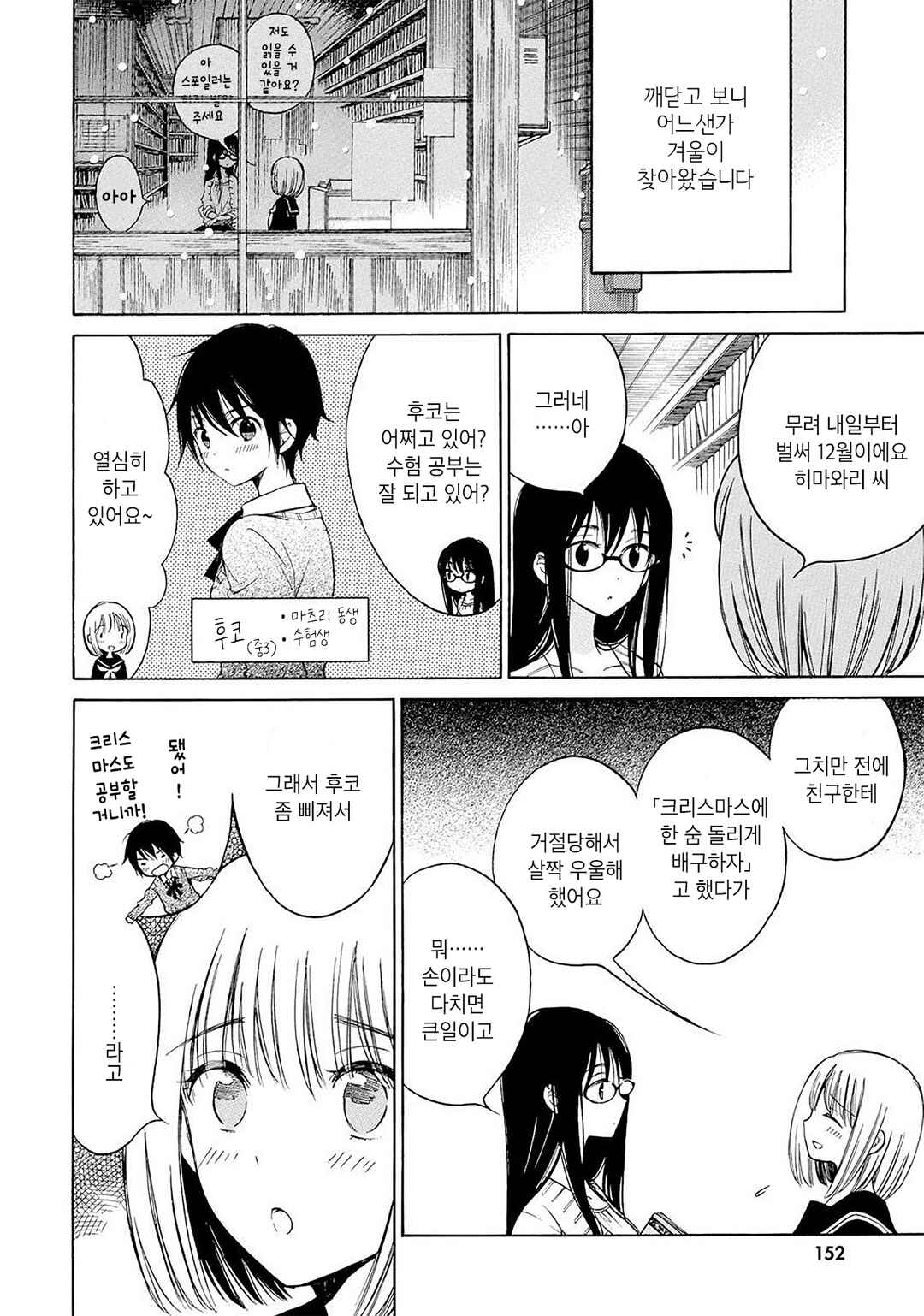 Himawari-san Chapter 34 - Page 2