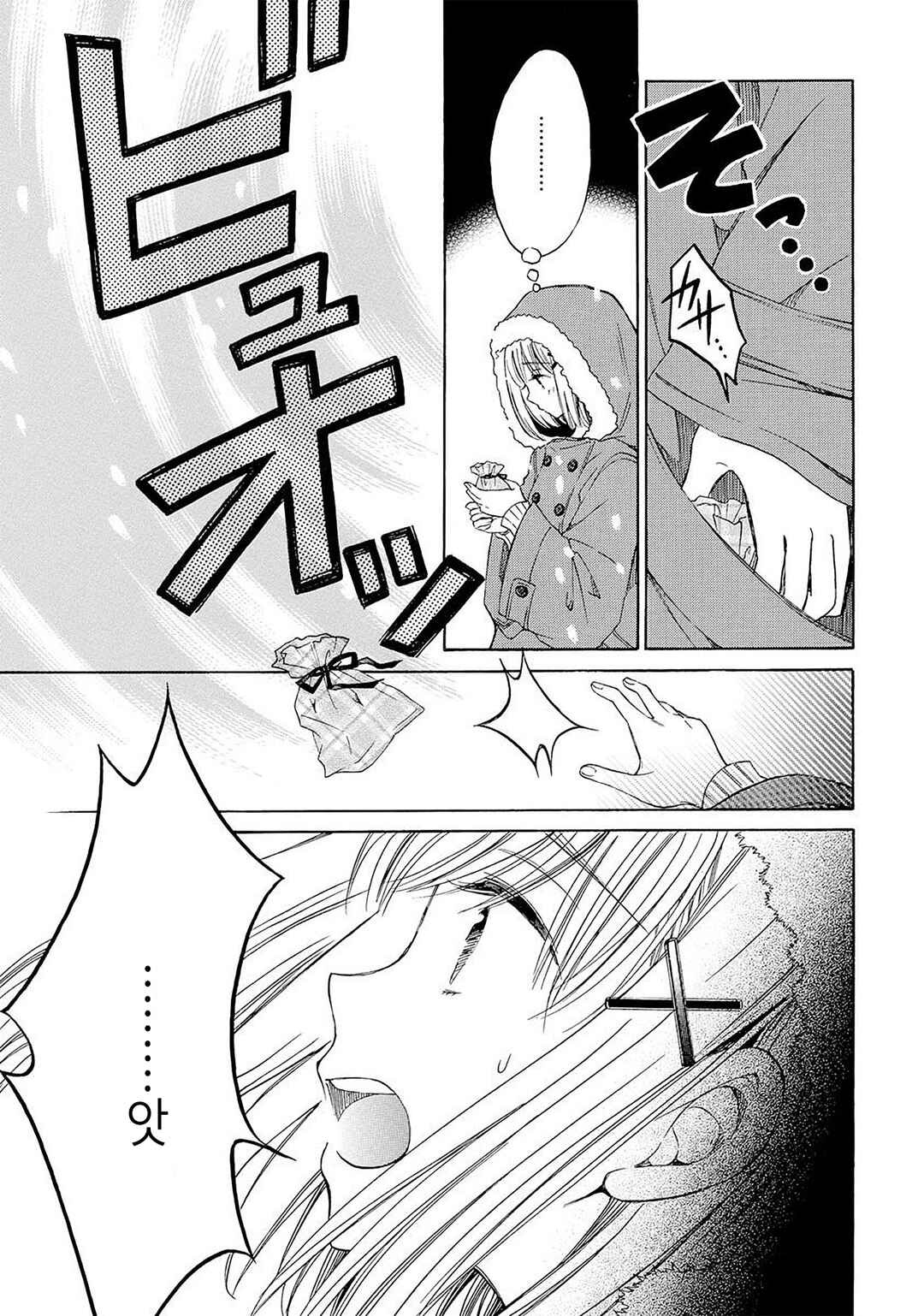 Himawari-san Chapter 34 - Page 21