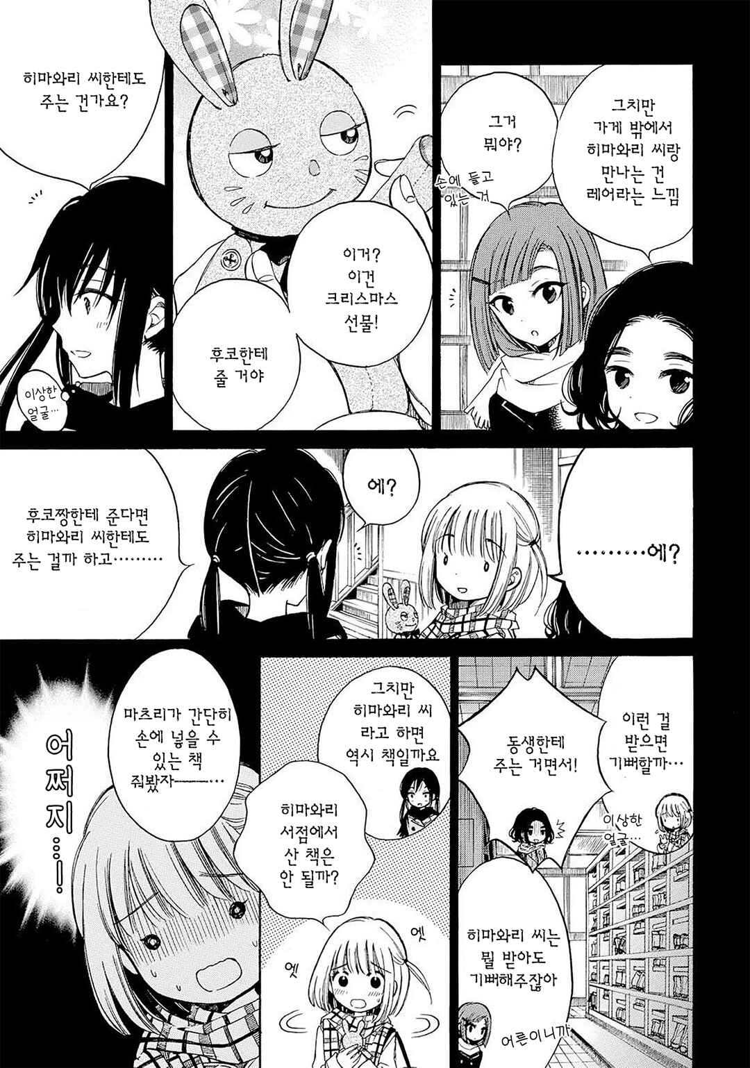 Himawari-san Chapter 34 - Page 27