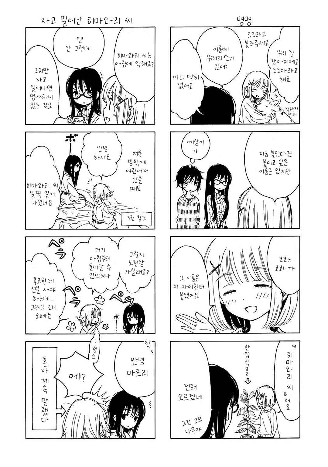 Himawari-san Chapter 34 - Page 34