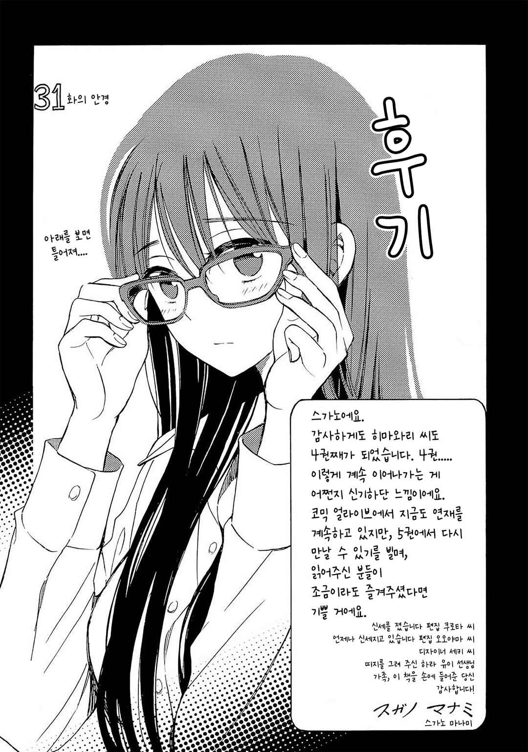 Himawari-san Chapter 34 - Page 35